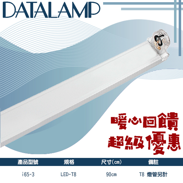 【阿倫旗艦店】台灣現貨 (SAi65-3) LED T8規格專用空燈座 三尺 T8燈管另計 可串接 適用於辦公室