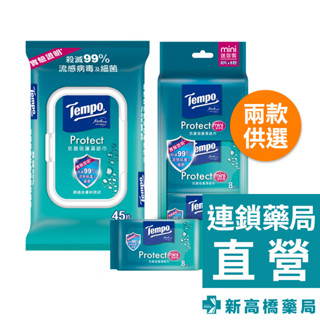 Tempo 抗菌倍護清爽潔膚濕巾 迷你裝 8抽x6入／家庭號 45抽【新高橋藥局】2款供選｜家庭必備 溼式衛生紙