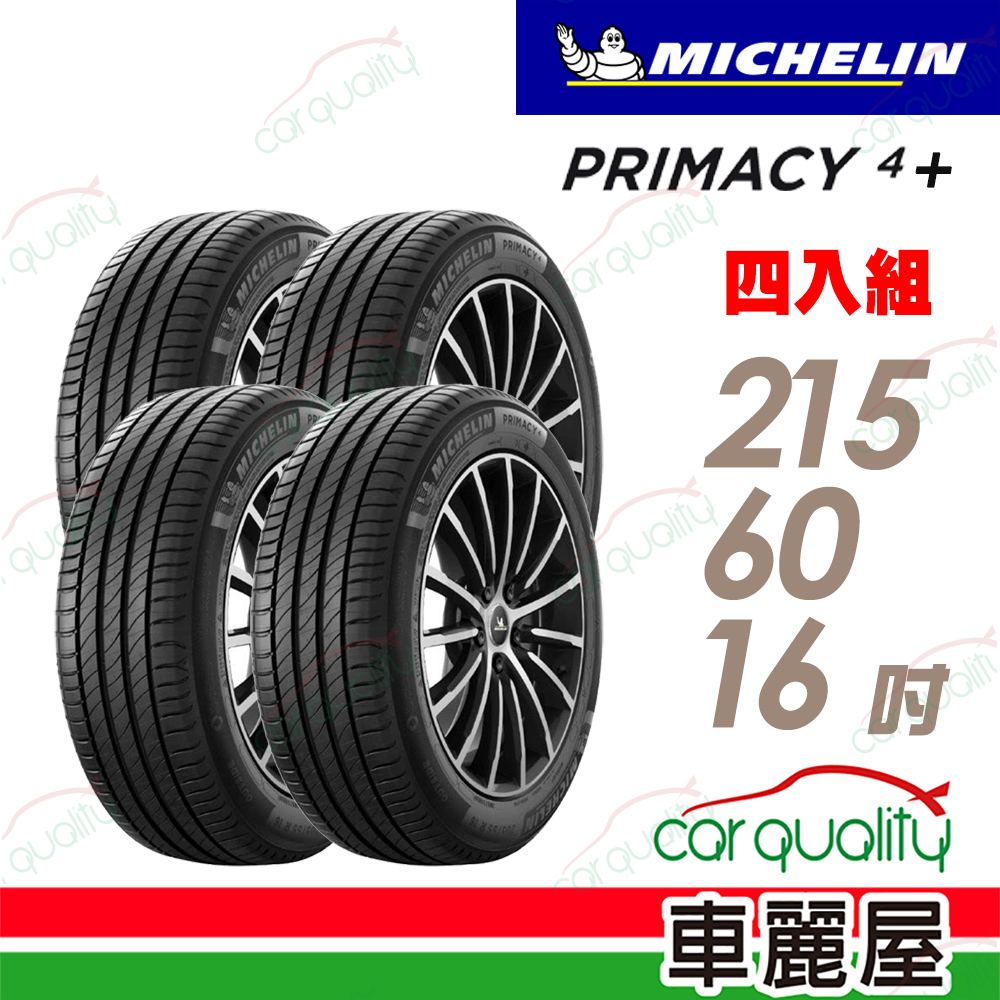 【Michelin 米其林】輪胎_PRIMACY4+PRI4+_2156016吋_四入組_送安裝+四輪定位(車麗屋)