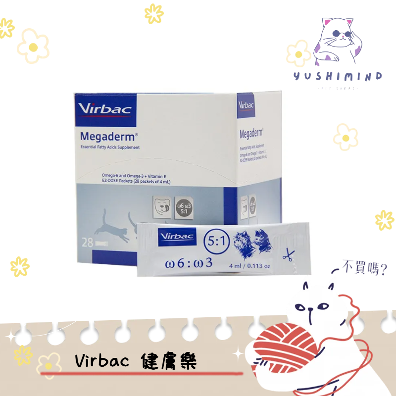 【法國 維克 Virbac 】犬貓 Megaderm 健膚樂 寵物專用必須脂肪酸ω6/ω3與維他命 4ml*28包 盒裝