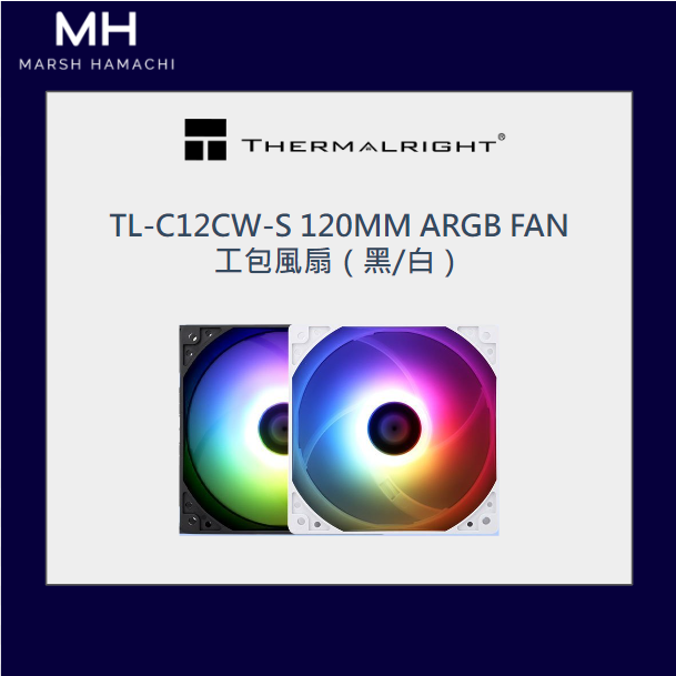 利民ARGB風扇 tl-c12cw-s 工業包裝 RGB電腦風扇 電腦散熱風扇