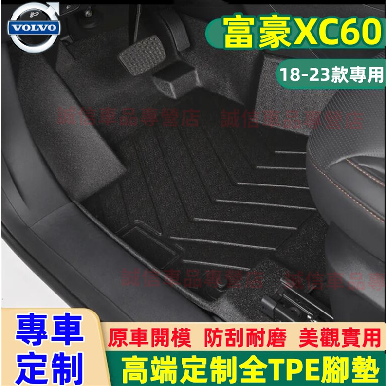 富豪 XC60適用TPE腳墊 5D立體腳踏墊 後備箱墊 09-23款適用 行李箱墊 防水耐磨腳踏墊  高端適用腳踏墊