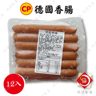 【味達食品】卜蜂／12入／600g／德國香腸／德式香腸／香腸／煙燻香腸／德式熱狗／食品原料／冷凍食品