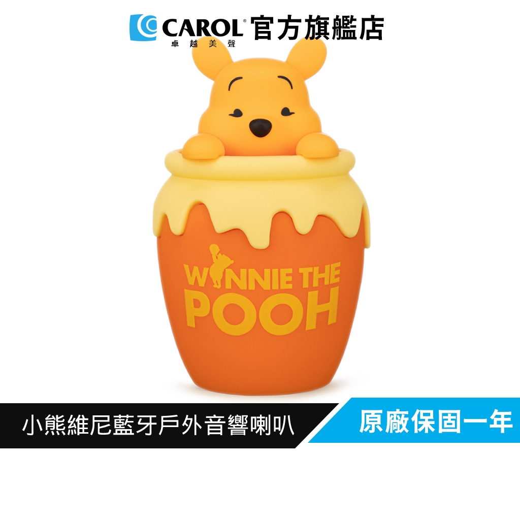 【CAROL】小熊維尼造型藍牙喇叭音響現貨 輕巧攜帶