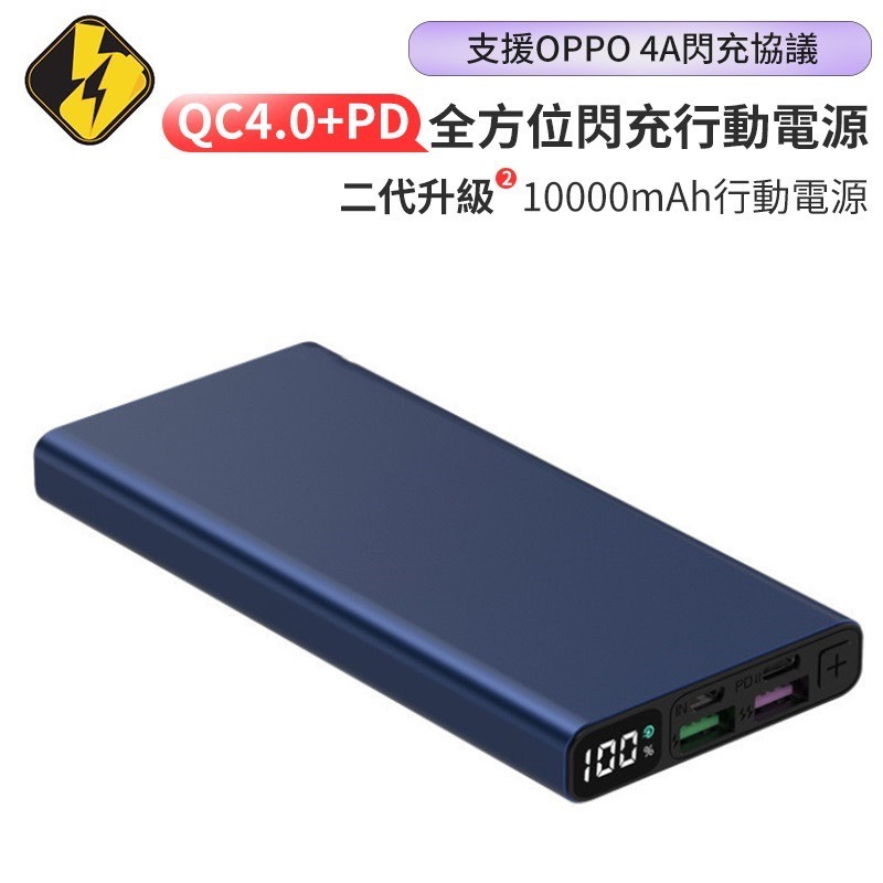 HERO 行動電源 二代升級10000mAh QC4.0+PD全方位閃充 PD快充 QC3.0 OPPO VOOC 閃充