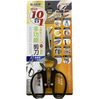 現貨 高硬度 10合1多功能剪刀 萬用剪刀 料理剪刀 開拆式剪刀 廚房剪刀 多功能剪刀 剪刀 可拆式剪刀