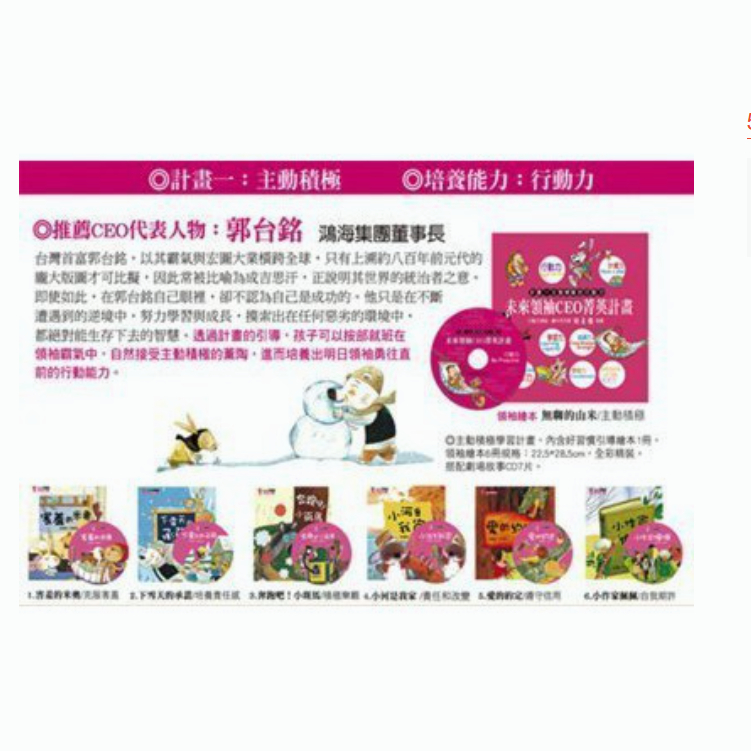 中文有聲讀物：未來領袖CEO菁英計劃 （台灣發音）MP3格式2CD