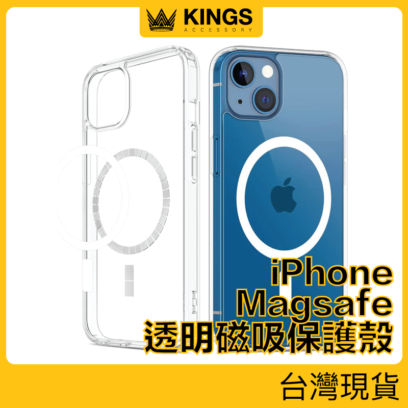 KINGS Magsafe手機殼 磁吸式透明保護殼 氣囊防摔 適用iPhone12 13 14 Pro Max 現貨台灣