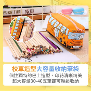 現貨~校車造型大容量收納筆袋(任一個)