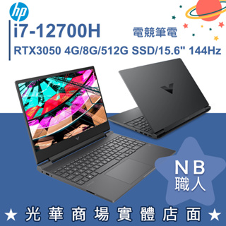 【NB 職人】i7/8G 電競 RTX3050 筆電 15.6吋 惠普HP Victus 15-FA0029TX