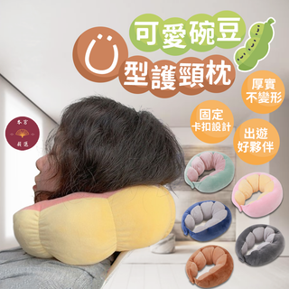 【隔日到貨速發】u型枕 頸枕 飛機枕 護頸枕 旅行頸枕 護頸枕頭 旅行枕 脖子枕頭 辦公室午休 旅遊 禮物