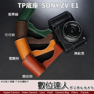 TP底座 SONY ZV-E1 ZVE1 電池開孔底座 手工真皮底座 快拆電池 開底式 電池開口底座 相機皮套