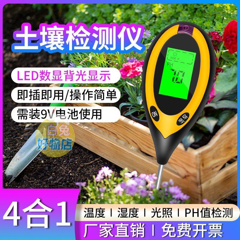 高精度土壤檢測儀 濕度測量計 澆花盆栽 ph值酸堿度測試器 花卉草家用