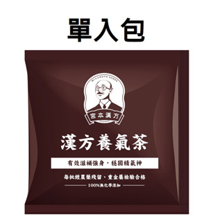 【宮本漢方】單入裝 漢方養生茶系列 中醫師共同合作開發