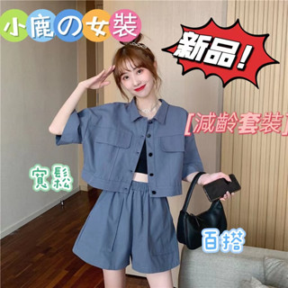 小鹿女裝📣2024年夏季新款套裝網紅炸街洋氣減齡時尚小個子短褲兩件套