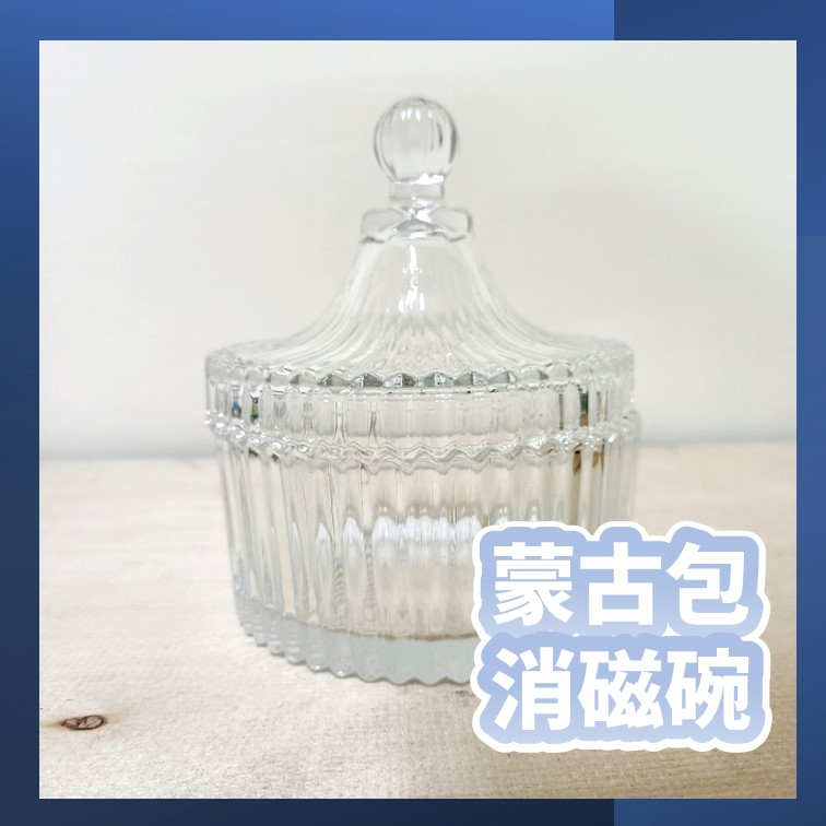 【現貨】水晶消磁碗 蒙古包 消磁碗 淨化盆  消磁盅  糖果盅  歐式玻璃水晶 儲物罐