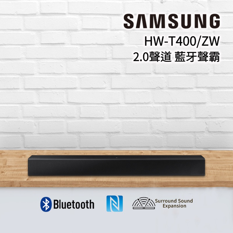 SAMSUNG三星2.0聲道藍牙聲霸soundbar HW-T400/ZW