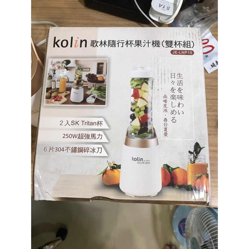 Kolin  歌林隨行杯果汁機(雙杯組) JE-LNP15 近全新