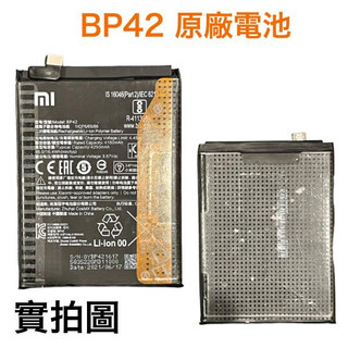 台灣現貨🎀小米 BP42 小米 11 Lite 5G、小米11 Lite 5G NE 原廠電池