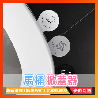 北歐風 馬桶提蓋器 馬桶掀蓋器 提蓋不沾手提蓋器 提蓋器 馬桶提蓋器 廁所 馬桶 浴室