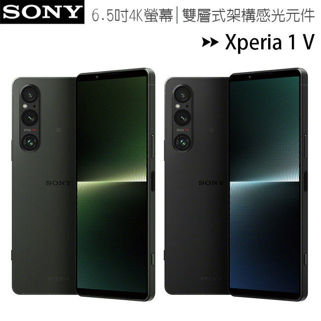 SONY Xperia 1 V 超感光攝影新境界旗艦手機