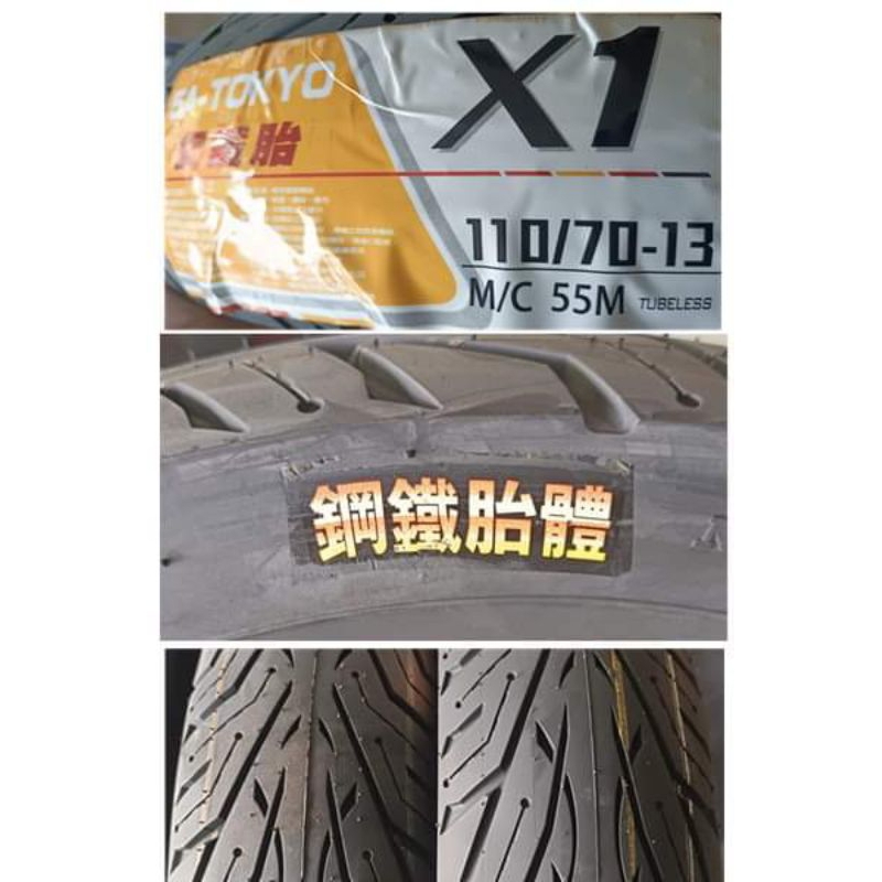 ✨gogoro車種 後輪專用✨5A-TOKYO X1鋼鐵胎 110/70-13 類10層體 耐磨耐壓強體晴雨胎 外送專用