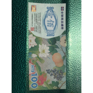 全聯禮卷家樂福禮卷 100