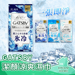 ✔日本進口有現貨✔ GATSBY濕紙巾 潔面濕紙巾 42張 極凍/冰冷/爽快/皂香 臉部濕巾 潔面濕巾 純棉濕巾