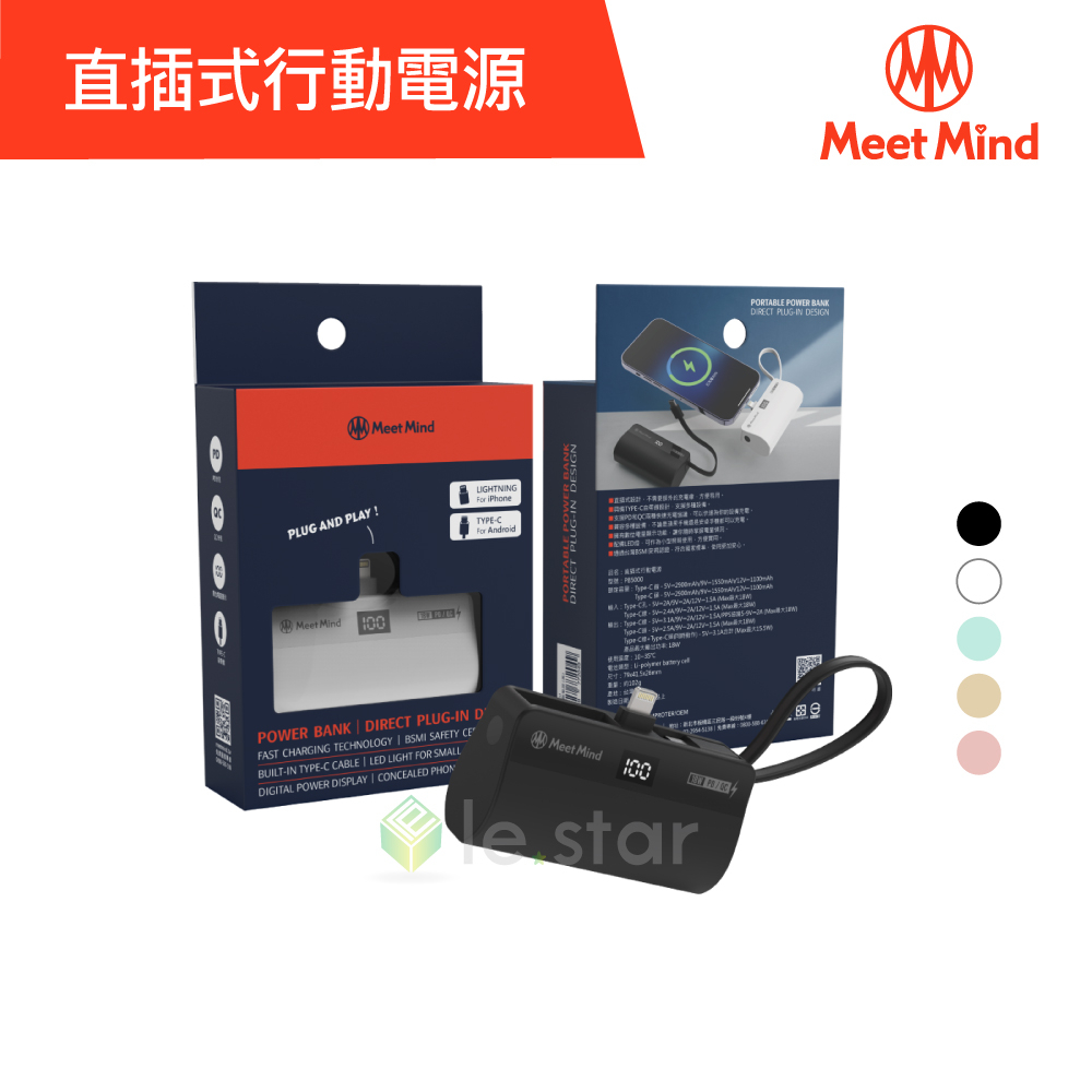 【Meet Mind】PD/QC 5000mAh 直插式行動電源 品牌旗艦店┃口袋行動電源 小巧便攜 蘋果安卓 數位顯示