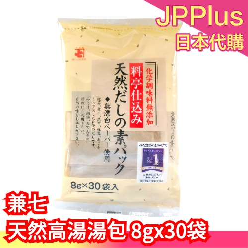 【多規格】日本 兼七 天然高湯湯包 8g 30袋 無添加 鰹魚 高湯包 かね七 昆布 香菇 味噌 柴魚高湯 火鍋湯底