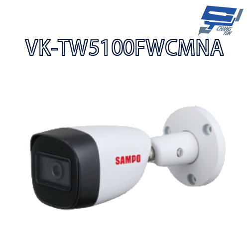 昌運監視器 SAMPO聲寶 VK-TW5100FWCMNA 5MP  星光  HDCVI   槍型攝影機