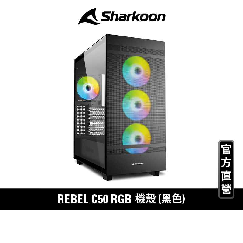 Sharkoon 旋剛 REBEL C50 ARGB TYPE-C 全透氣孔 雙360水冷排 4090顯卡可裝 電腦機殼