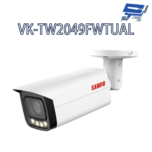 昌運監視器 SAMPO聲寶 VK-TW2049FWTUAL  2MP  全彩  HDCVI 槍型 攝影機