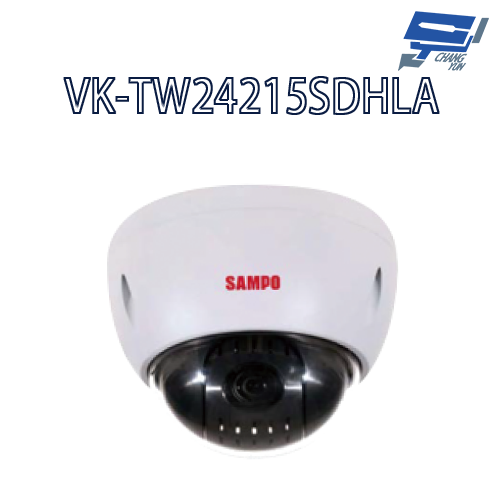 昌運監視器 SAMPO聲寶 VK-TW24215SDHLA  星光級 15倍 1080P HDCVI 快速球 攝影機