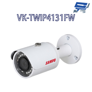 昌運監視器 SAMPO聲寶 VK-TWIP4131FW H.265 4MP 紅外線 IP 攝影機 紅外線30M