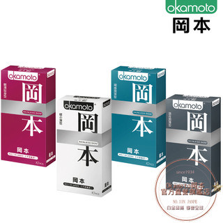 Okamoto岡本衛生套-SK系列 蝶薄/混合/潮感/輕薄 3入/6入/10入 即期/凹盒優惠