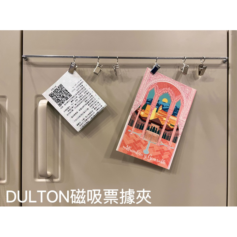 日本DULTON 磁吸票據夾 磁吸文件夾 橫桿磁吸夾 短3夾&amp;長6夾 台灣製 開發票 現貨