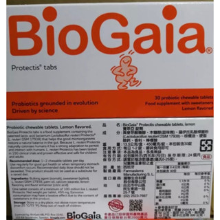 (新品大盒特惠)隨機贈送試用Biogaia 寶乖亞 全新效期 臺灣公司貨 益生菌 100顆/盒 寶乖雅錠劑