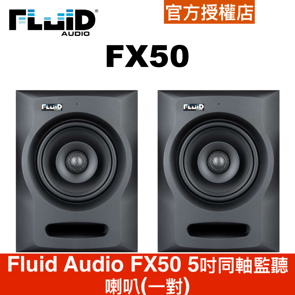 Fluid Audio FX50 5吋同軸監聽喇叭 (一對) 公司貨 送XLR線