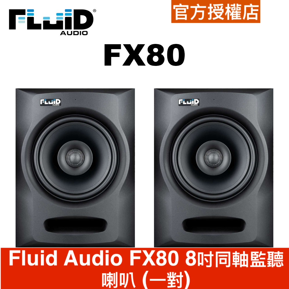 Fluid Audio FX80 8吋同軸監聽喇叭 (一對) 公司貨 前JBL團隊設計.送XLR線