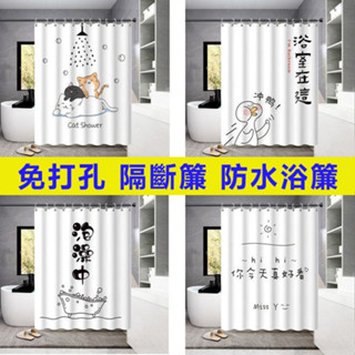 浴簾帶桿子套裝 浴簾 浴室浴簾 防水布簾 免打孔防黴窗簾 加厚掛簾 洗澡隔斷簾子 浴簾防水防黴 防水浴簾 隔簾