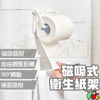 磁吸式衛生紙架 紙巾架 餐巾紙架 廚房衛生紙架 廚房餐巾紙架 廚房置物架 廚房收納架 衛生紙架 廚房收納 廚房用品