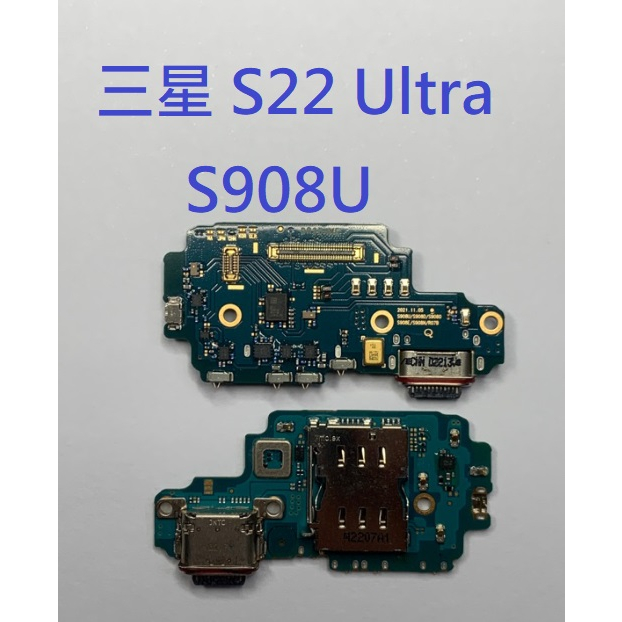 三星 S22 Ultra S22U 5G S908U 尾插排線 尾插小板 充電座 充電小板 現貨