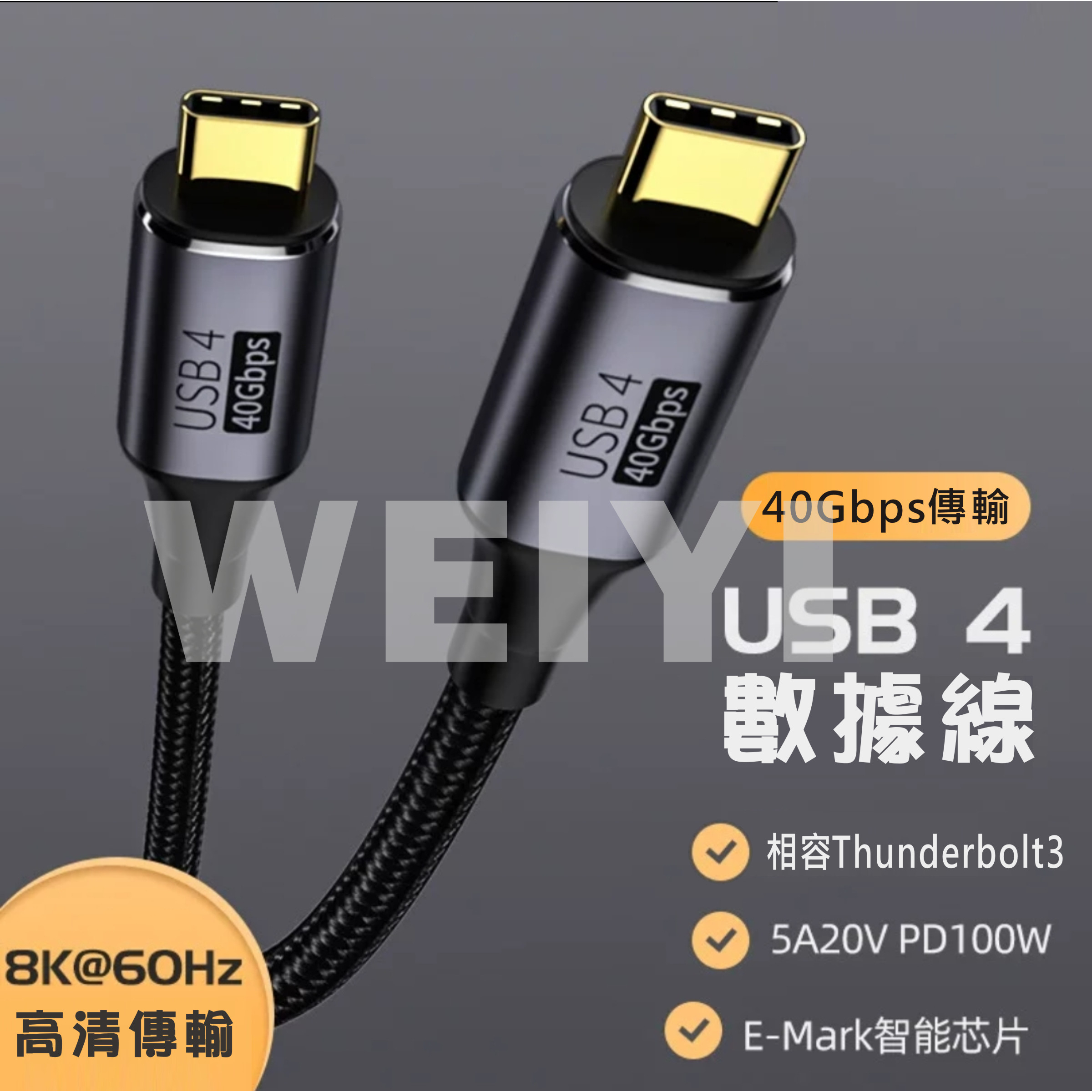 USB4 全功能線 數據線 傳輸線 Type C thunderbolt 3 雷電3 PD 100W 40Gb 8K