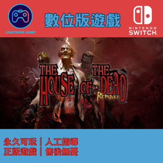 【閃電⚡️電玩】死亡鬼屋 重製版 switch數位版