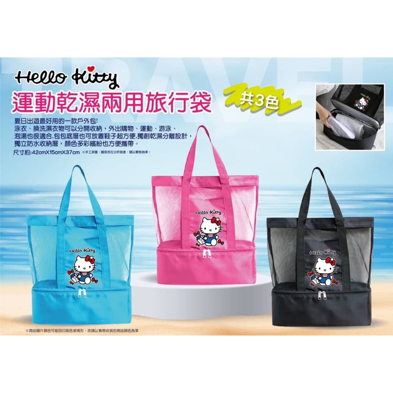 Sanrio 三麗鷗 Hello Kitty 運動 乾溼兩用旅行袋 乾濕兩用行李袋 旅行袋 旅行包 新款