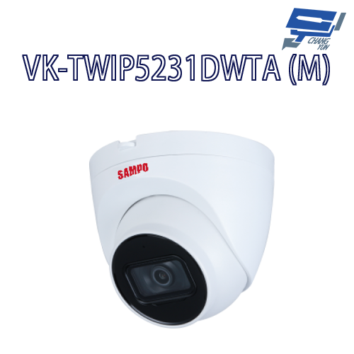 昌運監視器 SAMPO聲寶  VK-TWIP5231DWTA (M)  5MP  星光級 IR 定焦 半球 網路攝影機
