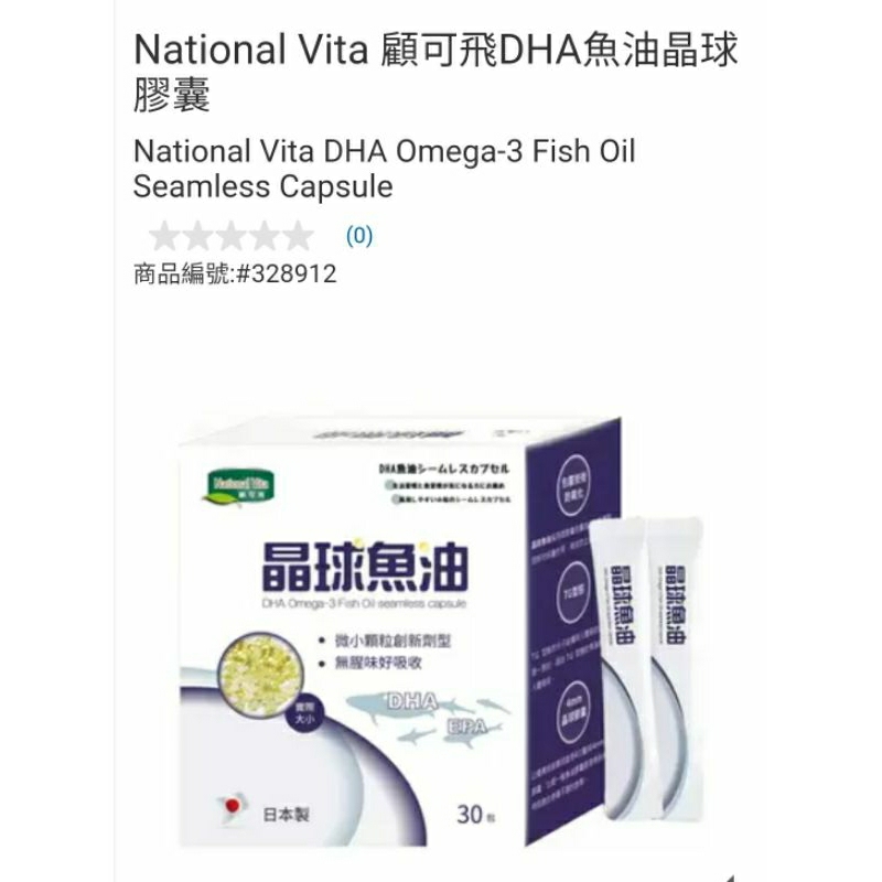 【代購+免運】Costco 顧可飛 DHA 魚油晶球膠囊 30包入×1.7g