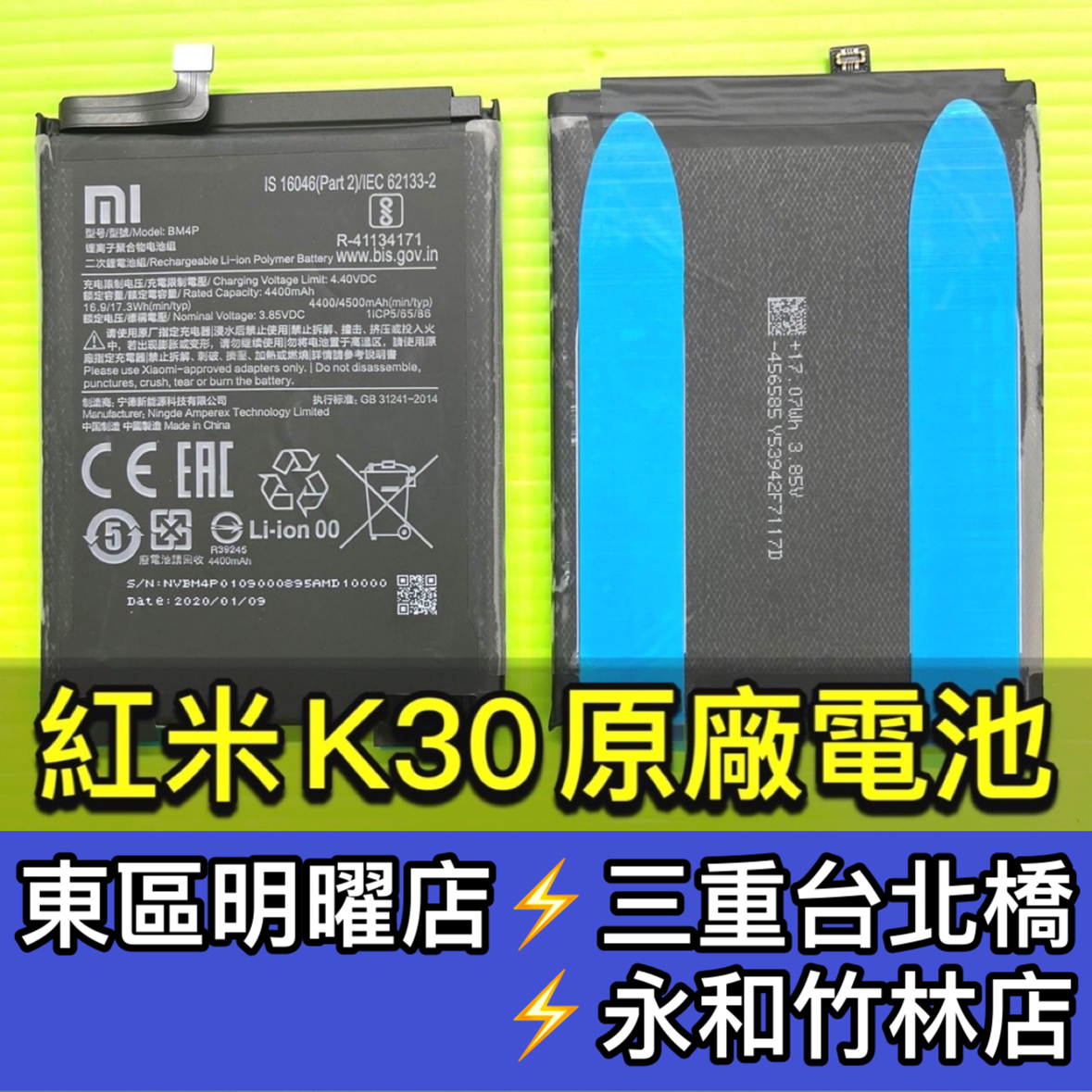 紅米 K30 電池 電池維修 電池更換 紅米k30 換電池