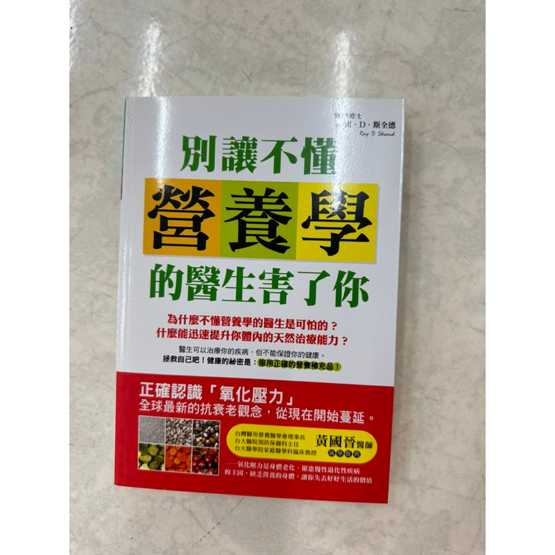 二手書籍減法養生.太極米漿粥.糖尿病高血壓的科學大突破.別讓不懂營養學的醫生害了你